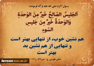 هم نشین خوب