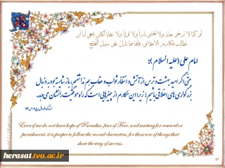 مکارم اخلاق