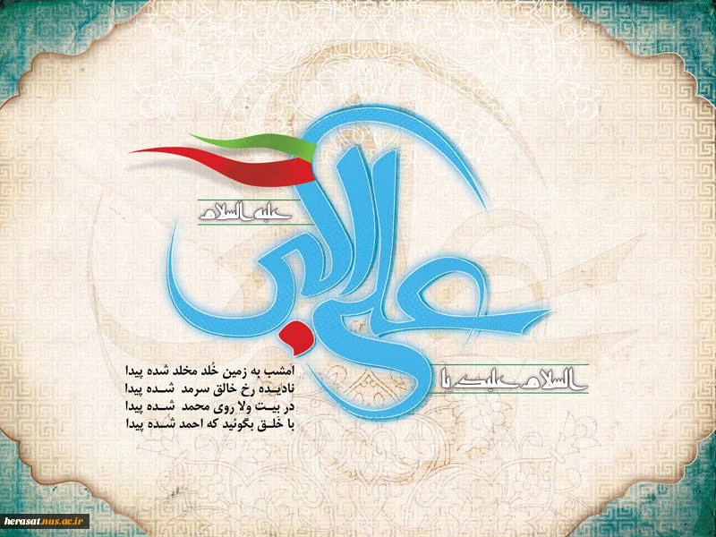 ولادت حضرت علی اکبر(ع)و روز جوان مبارک