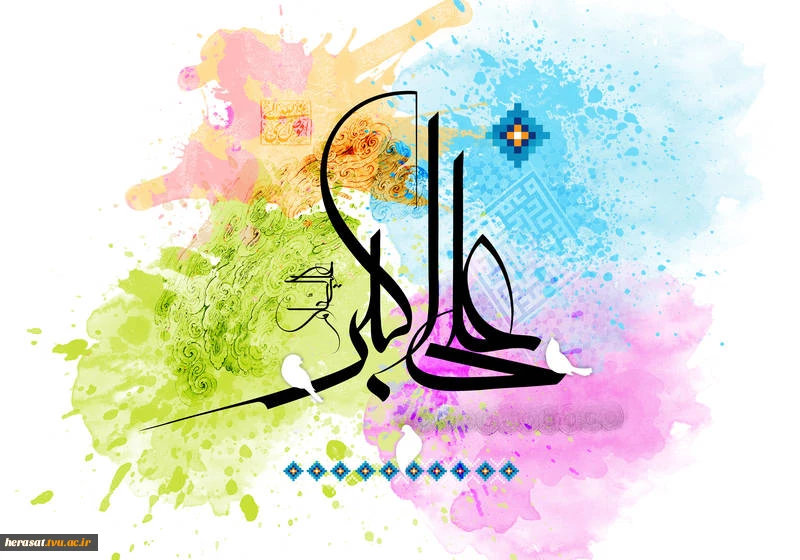 ولادت حضرت علی اکبر(ع)و روز جوان مبارک