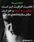 امام خمینی: