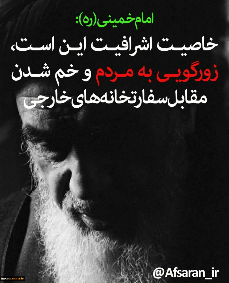 امام خمینی: 2