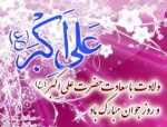 ولادت حضرت علی اکبر (ع) وروزجوان مبارک باد.  2