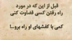 قضاوت عجولانه  2