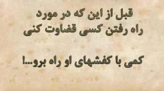 قضاوت عجولانه