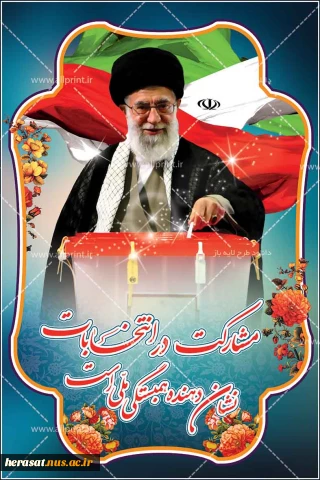 مشارکت در انتخابات نشان دهنده همبستگی ملی است .