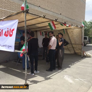 برگزاری کافه انتخاباتی سقز در مورخ 27 اردیبهشت 96 در محوطه آموزشکده