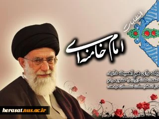 عظمت مردم ایرانت را حضور در انتخابات نشان می دهد  2