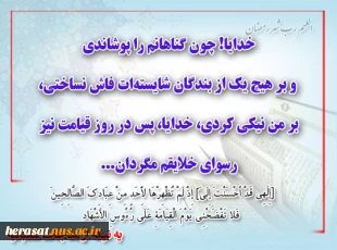 مناجات شعبانیه 4