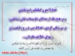 مناجات شعبانیه