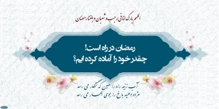 بوی بهشت ، بوی رمضان ، بوی خدا می آید....
