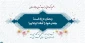 بوی بهشت ، بوی رمضان ، بوی خدا می آید....