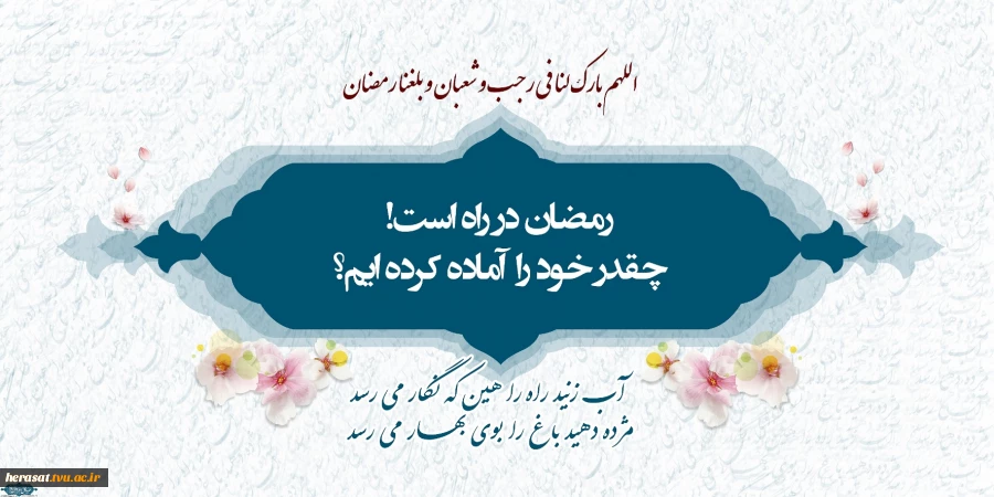 بوی بهشت ، بوی رمضان ، بوی خدا می آید....