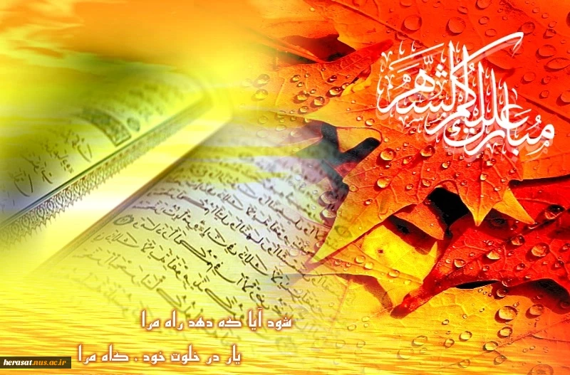 تصحیح الگوی غذایی برای آمادگی ورود به ماه مبارک رمضان