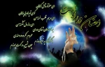 /  آمد رمضان هست دعا را اثری ..دارد دل من شور و نوای دگری..
  /  ما بنده عاصی و گنهکار توییم ... ای داور بخشنده بما کن نظری ..