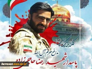 وصیت نامه شهید رضا حاجی زاده