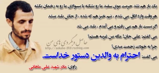 شهید علی ماهانی