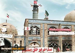 خرمشهر را خدا آزاد کرد امام خمینی (ره)