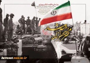 خرمشهر را خدا آزاد کرد امام خمینی (ره)