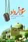از بیانات رهبر کبیر انقلاب اسلامی، امام خمینی (قدس سره)