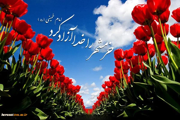 فتح خرمشهر، زیباترین تابلوی ایمان و رشادت بود