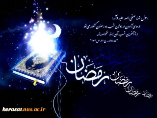 رمضان