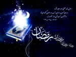 رمضان مبارک 2