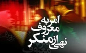 رمضان چتر حفاظتی امر به معروف و نهی از منکر 2