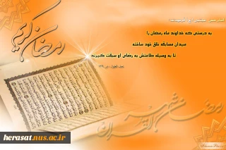 رمضان