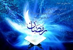 حلول ماه مبارک رمضان مبارک باد.