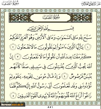 فضیلت و خواص سوره صف  2