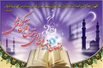 ماه رمضان مبارک باد