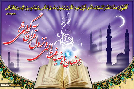 ماه رمضان مبارک باد