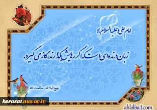 آسیب زبان