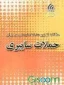 حفاظت