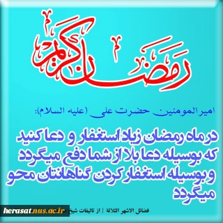 رمضان