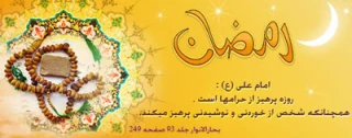 رمضان