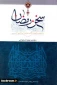 سخن رمضان