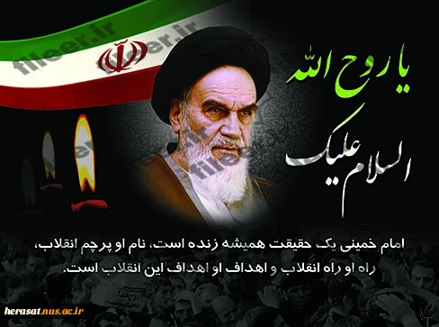 رحلت جانگداز رهبر کبیر انقلاب اسلامی حضرت امام خمینی (ره)تسلیت باد.