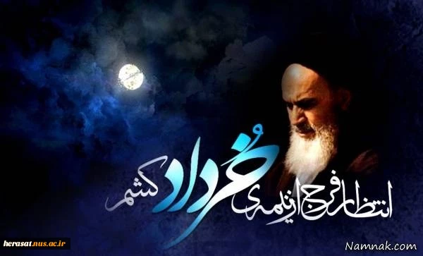سالروز عروج ملکوتی امام خمینی (ره) تسلیت باد 2