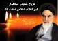 سالروز عروج ملکوتی بنیانگذار کبیر جمهوری اسلامی امام خمینی (ره)تسلیت باد