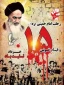 15 خرداد ارتحال ملکوتی حضرت امام خمینی (ره ) تسلیت باد .