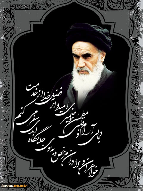 14 خرداد سالگرد ارتحال حضرت امام خمینی (ره) تسلیت باد.  2