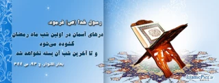 رمضان