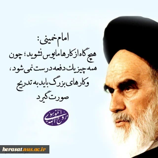 امام خمینی(ره)
