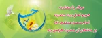 ۲۰ خرداد ولادت امام حسن مجتبی علیه السلام [ ١٥ رمضان ] 2
