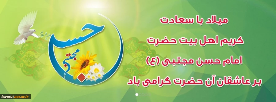 ۲۰ خرداد ولادت امام حسن مجتبی علیه السلام [ ١٥ رمضان ] 2