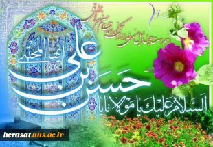 میلاد امام حسن مجتبی علیه السلام مبارک باد .