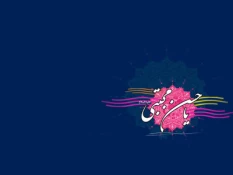میلاد امام حسن مجتبی علیه السلام مبارک باد .
