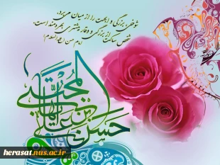 میلاد امام حسن مجتبی علیه السلام مبارک باد .